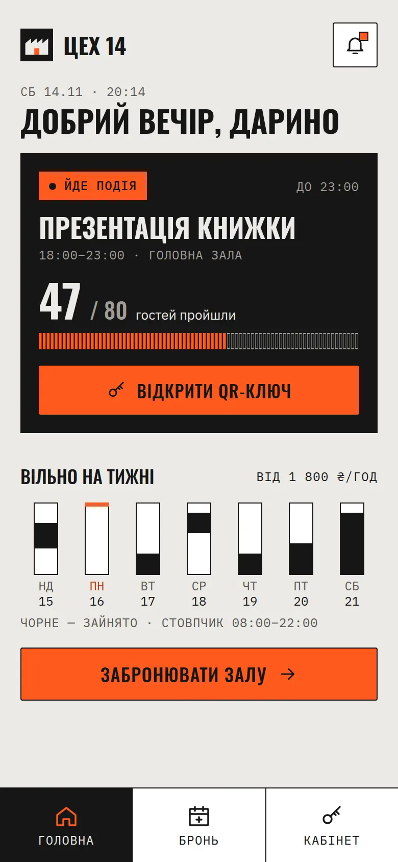 ЦЕХ 14 — Головна, застосунок